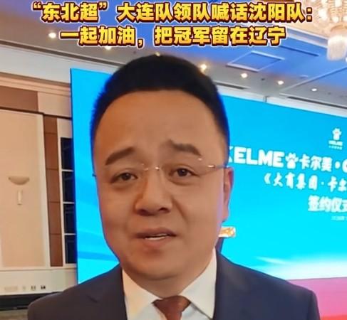  辽宁足球携手共进，首届东北超冠军誓留本土。 体育新闻