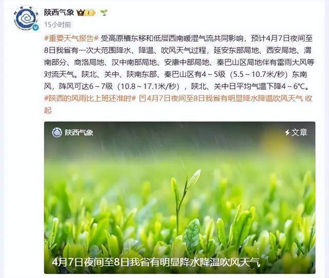  气象数据深度解读：陕西4月7-8日强对流天气形成机制与多维度防御策略 新闻