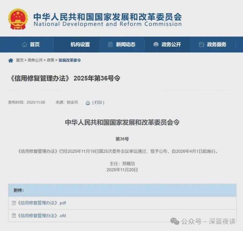 信用修复分级管理机制深度解析：三类标准如何重塑社会信用治理 新闻