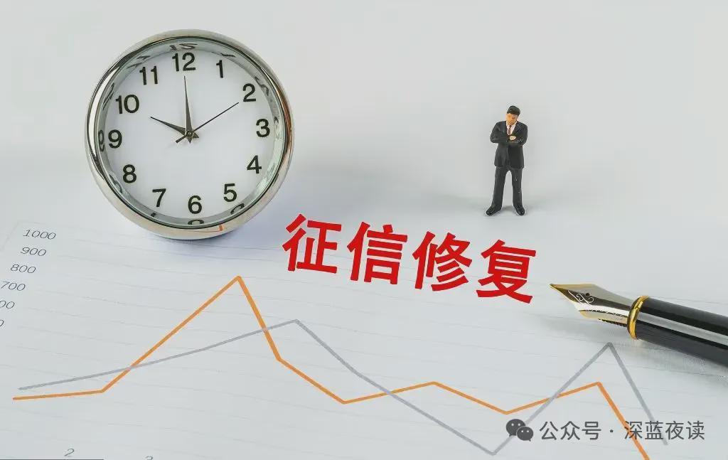  信用修复分级管理机制深度解析：三类标准如何重塑社会信用治理 新闻