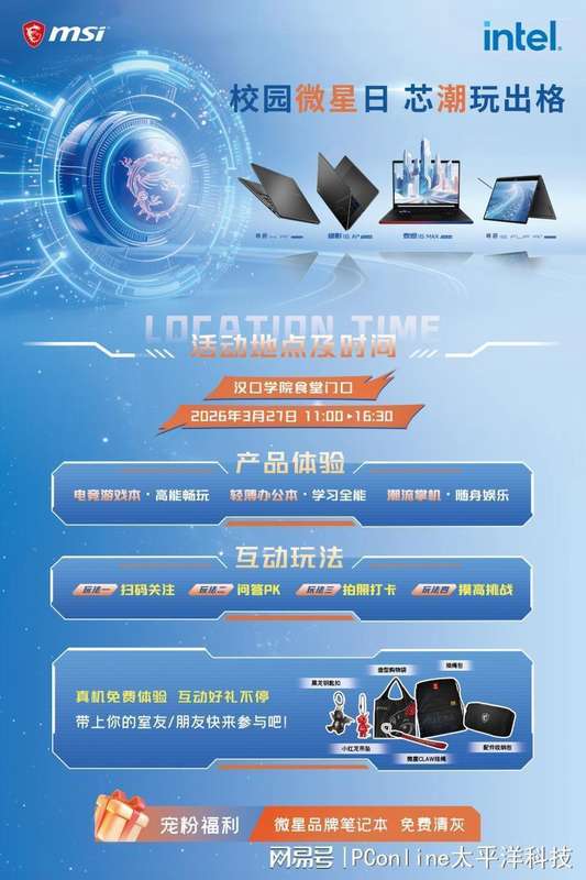 【技术解析】微星高校巡展：一场硬核装备的深度技术解码 IT技术