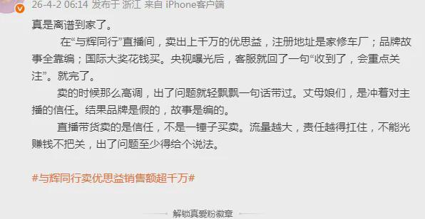  网红保健品暴雷背后的流量生意：拆解600万瓶销售神话的运作逻辑 新闻