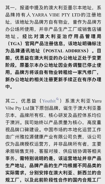  网红保健品暴雷背后的流量生意：拆解600万瓶销售神话的运作逻辑 新闻
