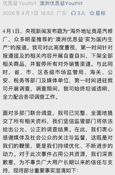  网红保健品暴雷背后的流量生意：拆解600万瓶销售神话的运作逻辑 新闻
