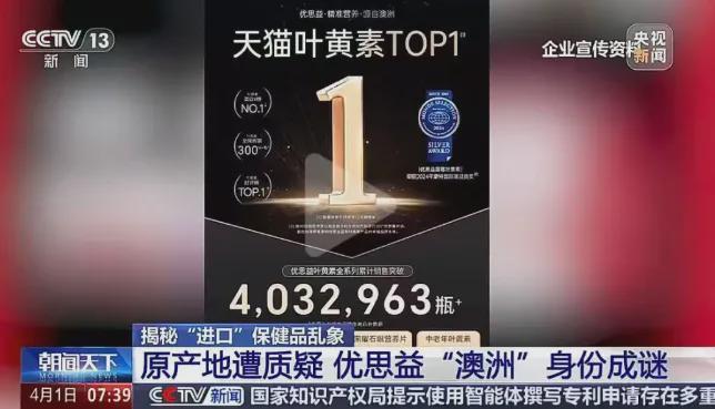  网红保健品暴雷背后的流量生意：拆解600万瓶销售神话的运作逻辑 新闻