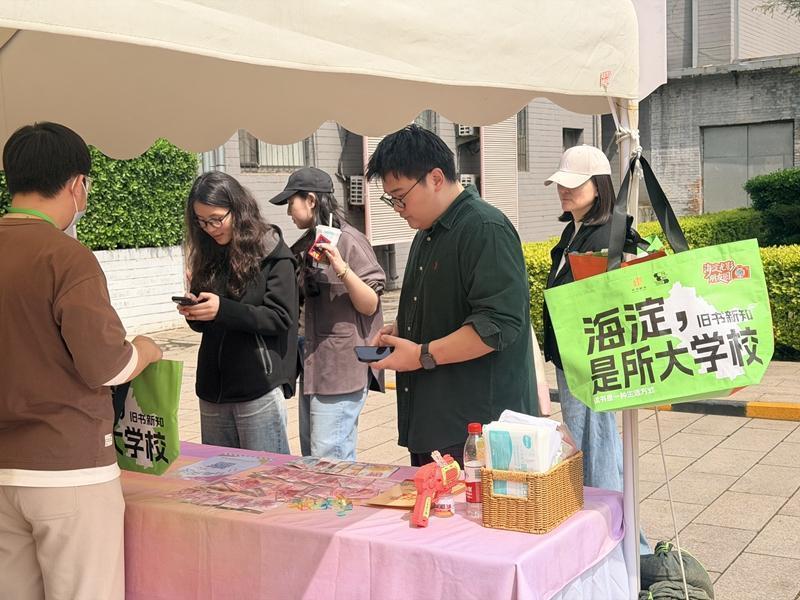  「旧书新知」高校行：海淀如何用四大创新摊位重新定义书香校园？ 文化旅游